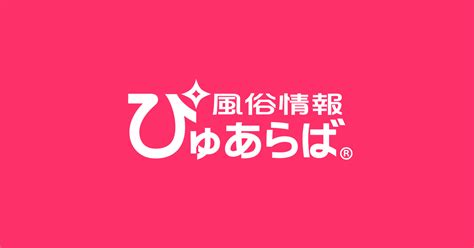 【池袋】人気の風俗店おすすめ早朝営業情報18選｜ぴゅあら